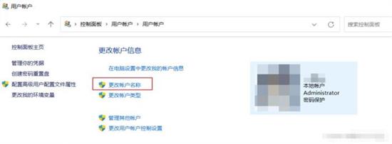 win11电脑怎么改管理员名字 win11电脑改管理员名字方法介绍(2)