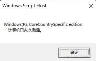 怎样查看win11是否永久激活 win11是否永久激活查看教程(2)