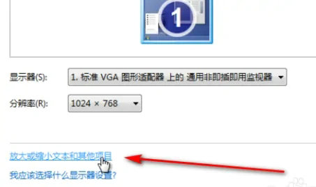 win7缩放比例怎么设置 win7缩放比例设置方法介绍(1)