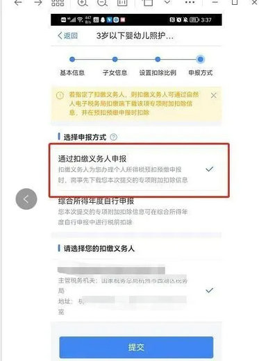 个人所得税app专项附加扣除怎么填写 个人所得税App专项附加扣除填报详细流程(15)
