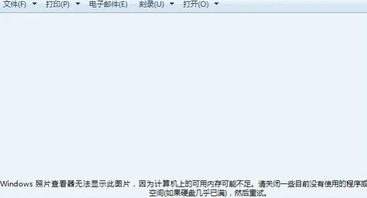 win10照片查看器无法显示内存不足怎么办 win10照片查看器无法显示内存不足怎么