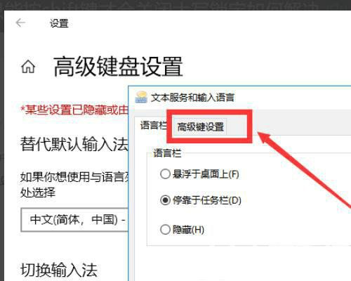 win10长按shift把键盘锁住了怎么办 win10长按shift把键盘锁住了解决办法(3)