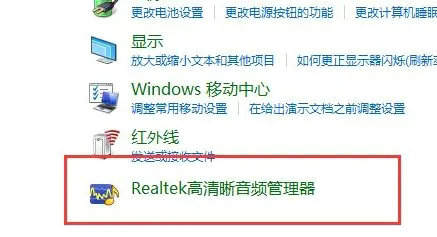 win10前后音频同时输出怎么设置 win10前后音频同时输出设置教程(1)