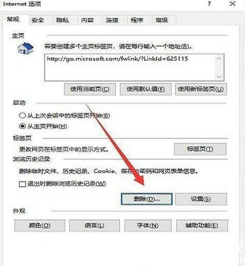 win10一开浏览器就死机怎么解决 win10一开浏览器就死机解决方法(2)