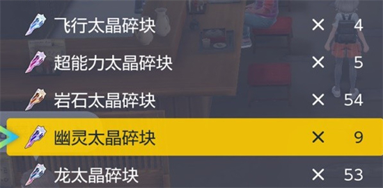 宝可梦朱紫太晶属性怎么改 宝可梦朱紫太晶属性更改方法介绍(3)