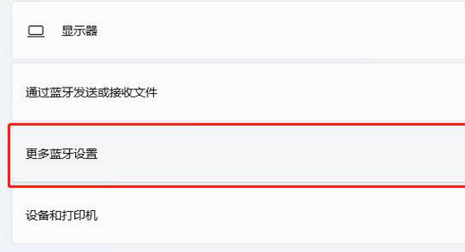 win11蓝牙图标怎么去掉 win11去掉蓝牙图标方法介绍(2)