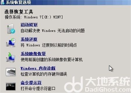 win7系统损坏开不了机怎么修复 win7系统损坏开不了机修复方法介绍(1)
