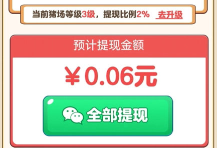 猪猪庄园赚钱是真的吗 猪猪庄园能提现吗(1)