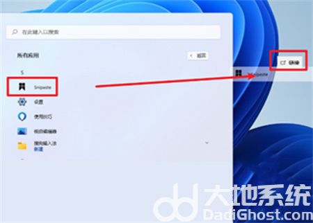 win11如何把软件放到桌面 win11如何把软件放到桌面方法介绍