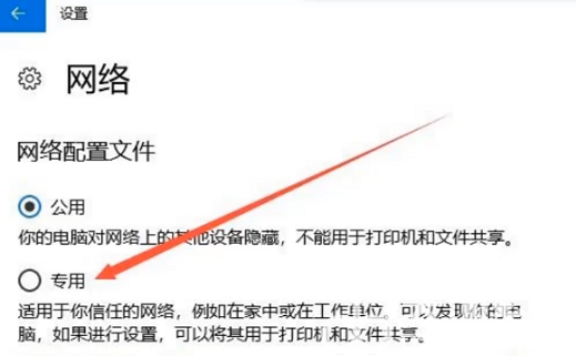 win10公用网络怎么改成专用网络 win10公用网络改专用网络操作步骤(4)