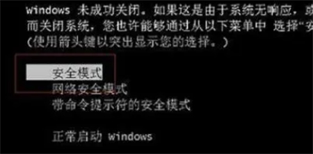 windows7开机如何进入安全模式 windows7开机如何进入安全模式方法介绍(1)