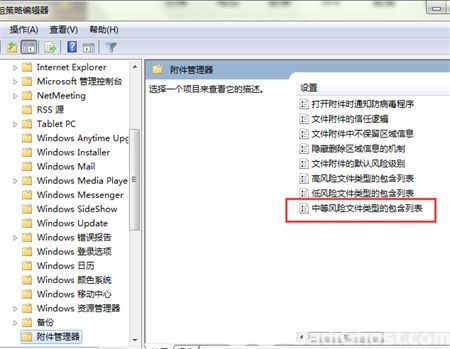 win7打开文件安全警告怎么关闭 win7打开文件安全警告怎么关闭方法介绍(2)