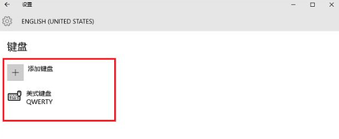 win10美式键盘怎么调出来 win10调出美式键盘操作步骤(4)
