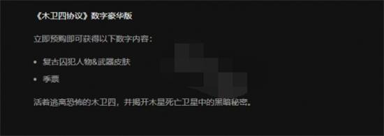 木卫四协议复古囚服怎么获得 木卫四协议复古囚服获得方法介绍(1)