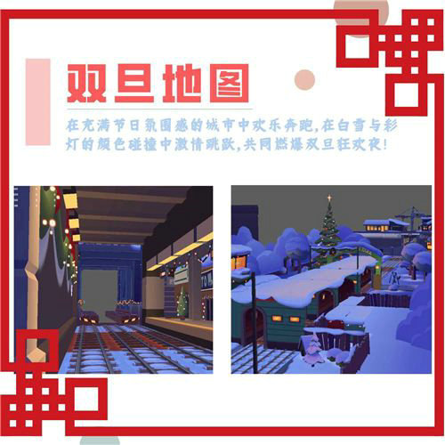 地铁跑酷2023双旦版本更新了什么 地铁跑酷2023双旦版本更新内容一览(1)