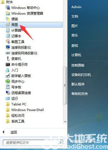 win7画图工具在哪里找 win7画图工具位置介绍(2)