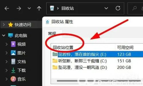 win11回收站在电脑什么位置 win11回收站位置介绍(1)