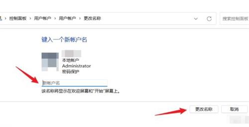 win11怎么更改管理员账户名称 win11更改管理员账户名称方法介绍(2)