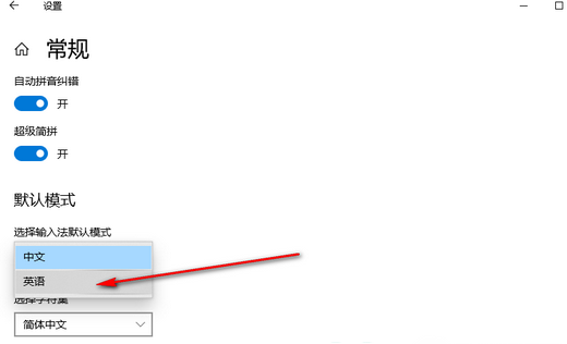win10不停的自动切换中英文怎么办 win10不停的自动切换中英文解决办法(3)