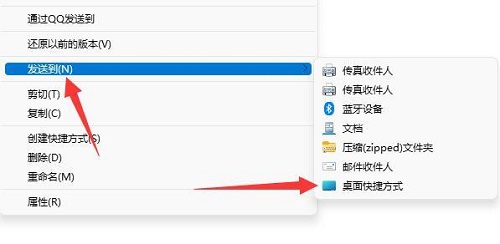 windows11下载安装的软件桌面没有图标怎么办 windows11下载安装的软件桌面没有图(2)