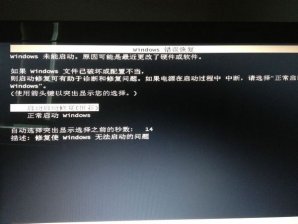 大地win7旗舰版自动进入windows错误恢复界面该如何处理