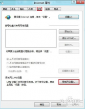 怎么在深度win8中设置代理服务器
