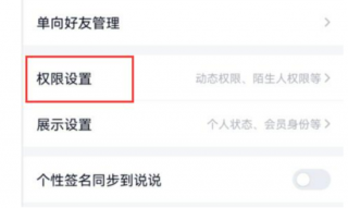 qq空间怎么设置访问权限 qq空间设置访问权限方法介绍