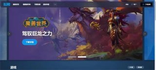 魔兽世界亚服怎么下载 魔兽世界亚服下载方法介绍