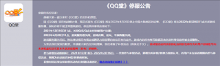 qq堂为什么关服 qq堂关服原因介绍