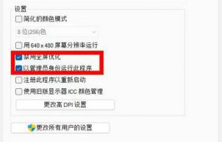 win11禁用全屏优化在哪里 win11禁用全屏优化位置介绍