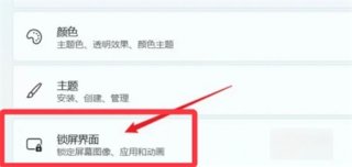 win11怎么设置锁屏壁纸 win11怎么设置锁屏壁纸方法介绍
