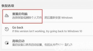 win11重置电脑对电脑的危害是什么 win11重置电脑对电脑的危害介绍