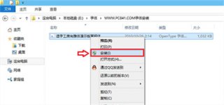 win10如何安装字体 win10如何安装字体方法介绍