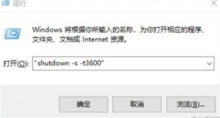 windows10如何定时关机 windows10如何定时关机方法介绍