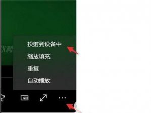 win11如何投屏电视 win11如何投屏电视方法介绍
