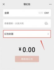 微信红包封面领取序列号怎么用 2023微信红包封面领取序列号大全免费