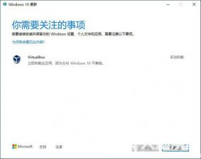 win10升级要卸载virtualbox怎么办 win10升级要卸载virtualbox解决办法