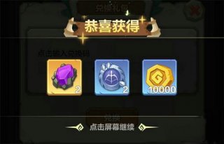 点点勇者礼包兑换码是多少 点点勇者礼包码10000钻石分享