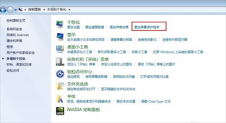 win7怎么关闭屏保 win7怎么关闭屏保方法介绍