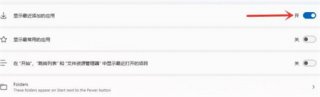 win11如何关闭推荐的项目 win11如何关闭推荐的项目方法介绍