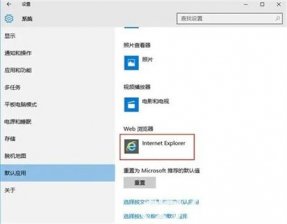 win10怎么设置默认浏览器 win10怎么设置默认浏览器方法介绍