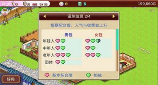 开罗温泉物语2契合度辞典汇总 温泉物语2契合度辞典大全