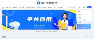 国家智慧中小学教育平台官网入口在哪 国家智慧中小学教育平台官网入口网址