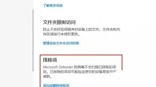 win10白名单设置在哪 win10白名单设置位置介绍