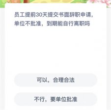 蚂蚁新村今日答案最新12.21 蚂蚁新村小课堂今日答案最新12月21日