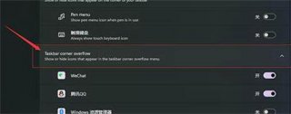 win11右下角程序隐藏了怎么恢复 win11右下角程序隐藏了解决办法