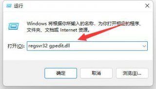 win11组策略不起作用怎么办 win11组策略不起作用解决方法