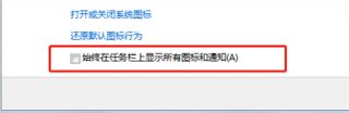 win7网络图标不显示怎么办 win7网络图标不显示解决方法