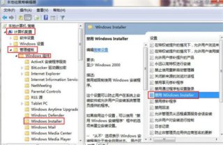 win7如何禁止电脑安装软件 win7如何禁止电脑安装软件方法介绍