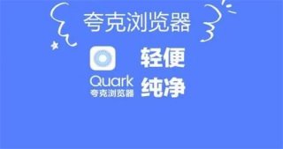 夸克浏览器官方网站入口 夸克浏览器在线打开网页版